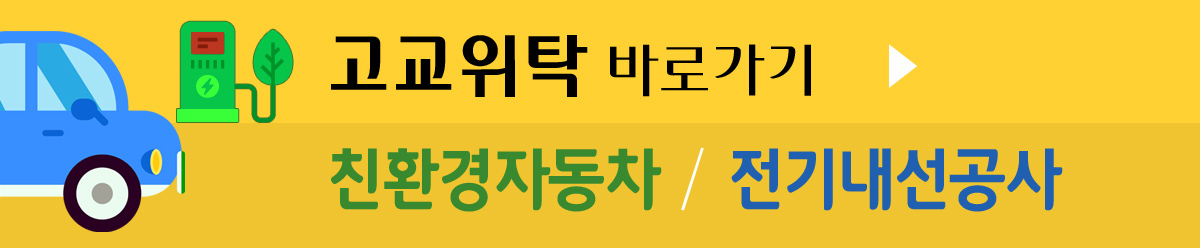 고교위탁