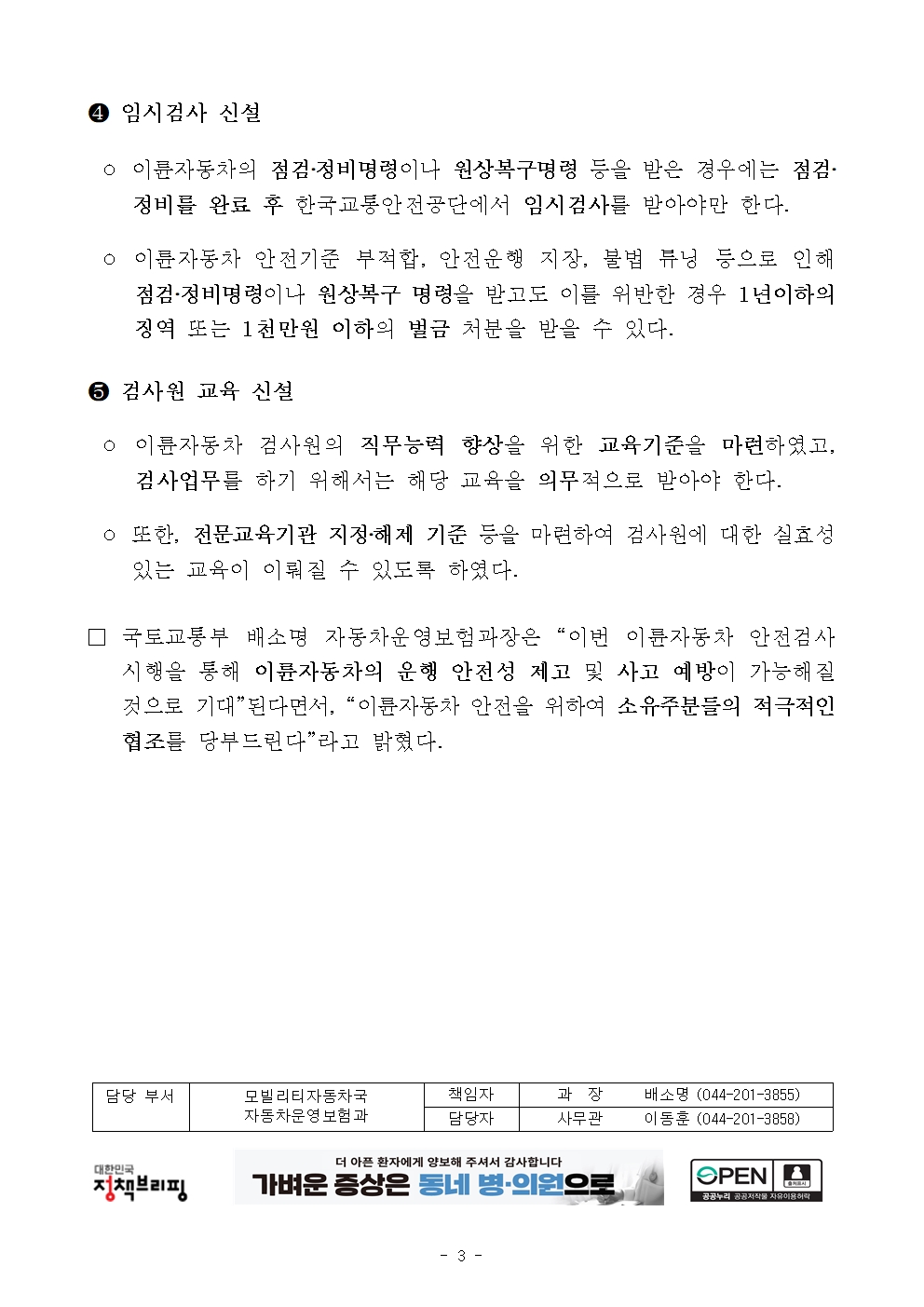 이륜차도 안전검사 의무화 4월 28일부터 시행