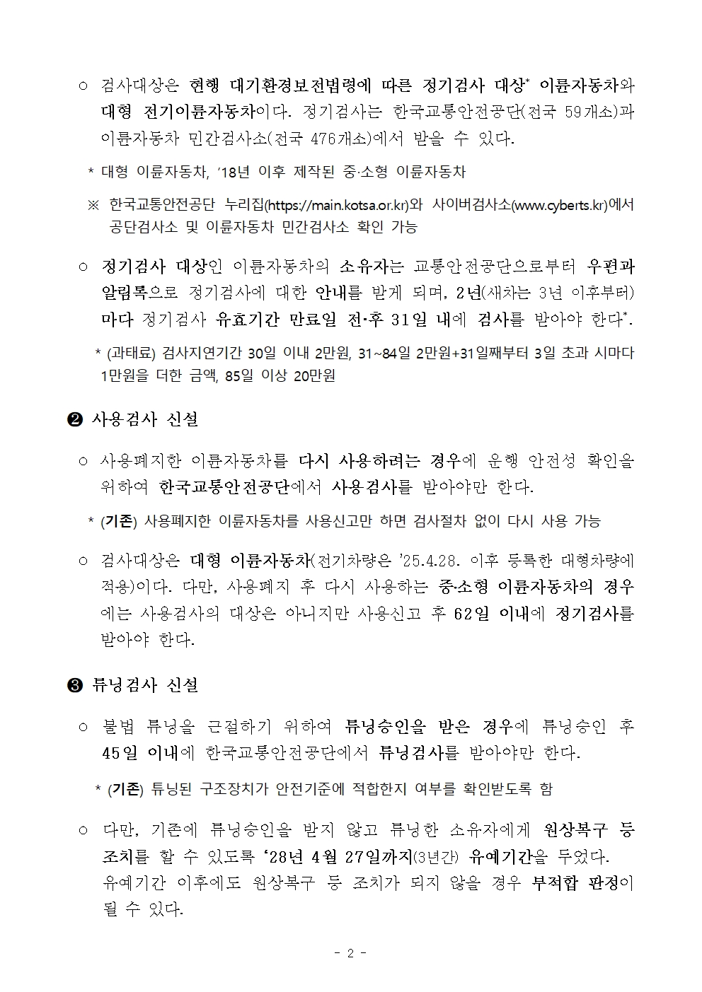 이륜차도 안전검사 의무화 4월 28일부터 시행